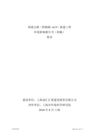 两港公路(拱极路~A15)新建工程