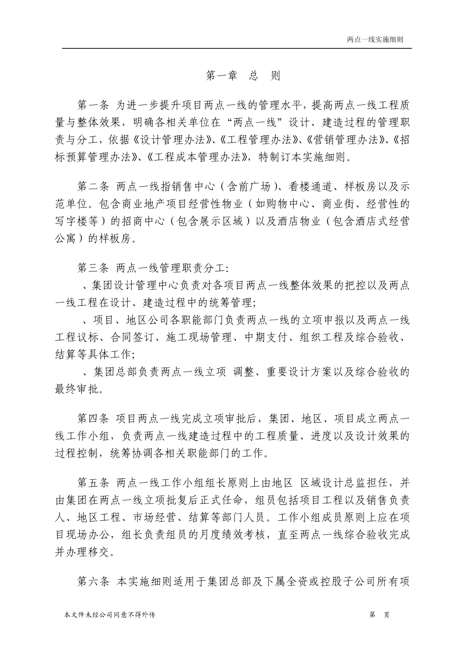 两点一线实施细则_第3页