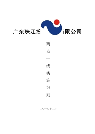两点一线实施细则