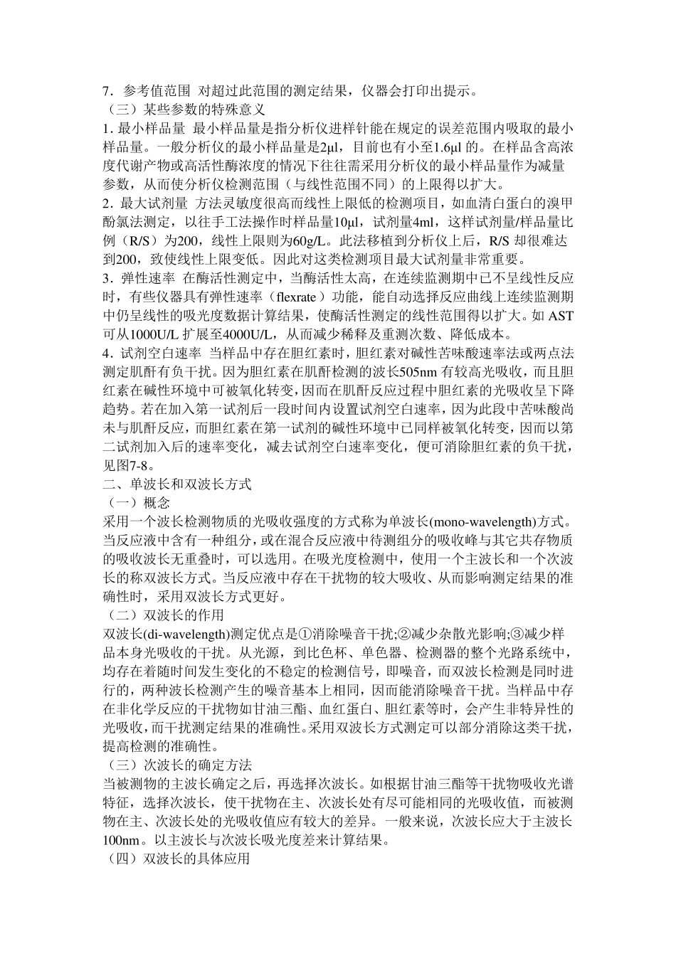 两点法、终点法、速率法_第3页