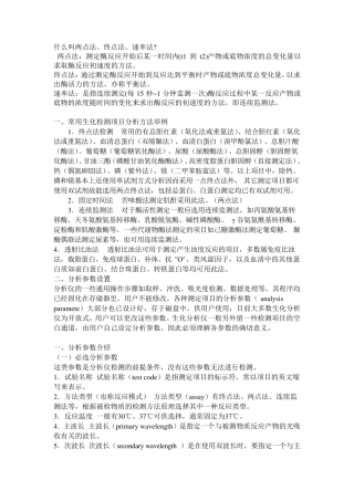 两点法、终点法、速率法