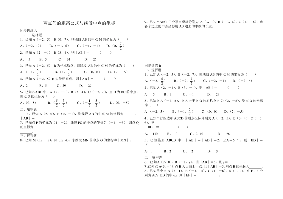两点间的距离公式与线段中点的坐标_第1页