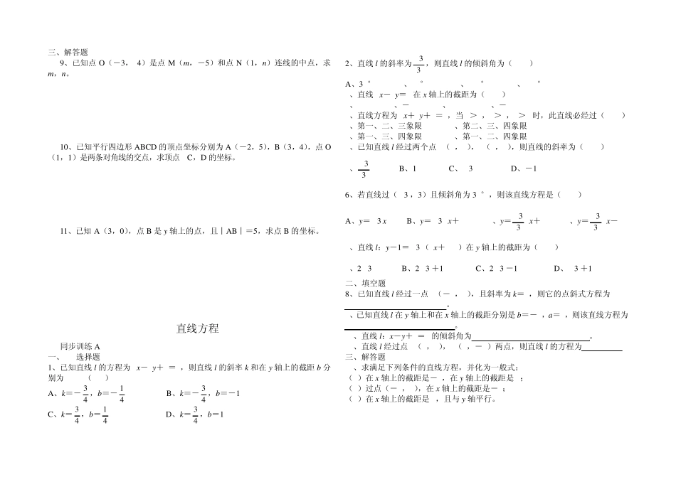 两点间的距离公式与线段中点的坐标_第2页