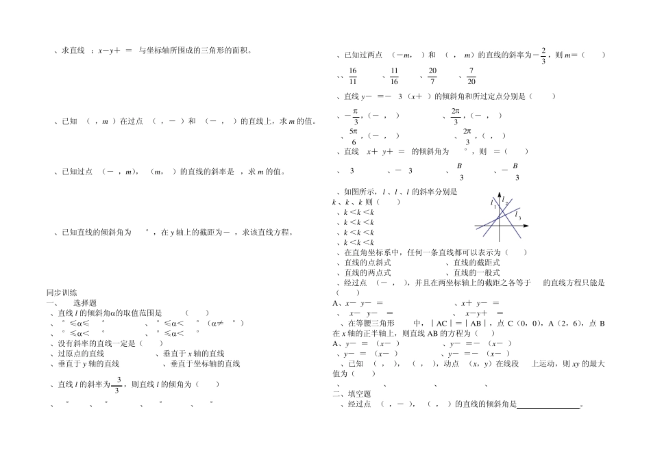 两点间的距离公式与线段中点的坐标_第3页