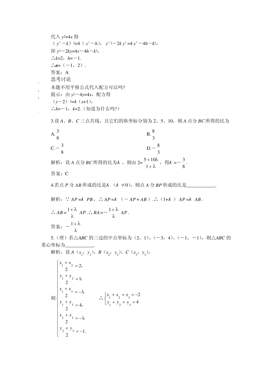 两点间距离公式_第2页