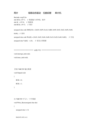 两片74HC595级联驱动8个数码管