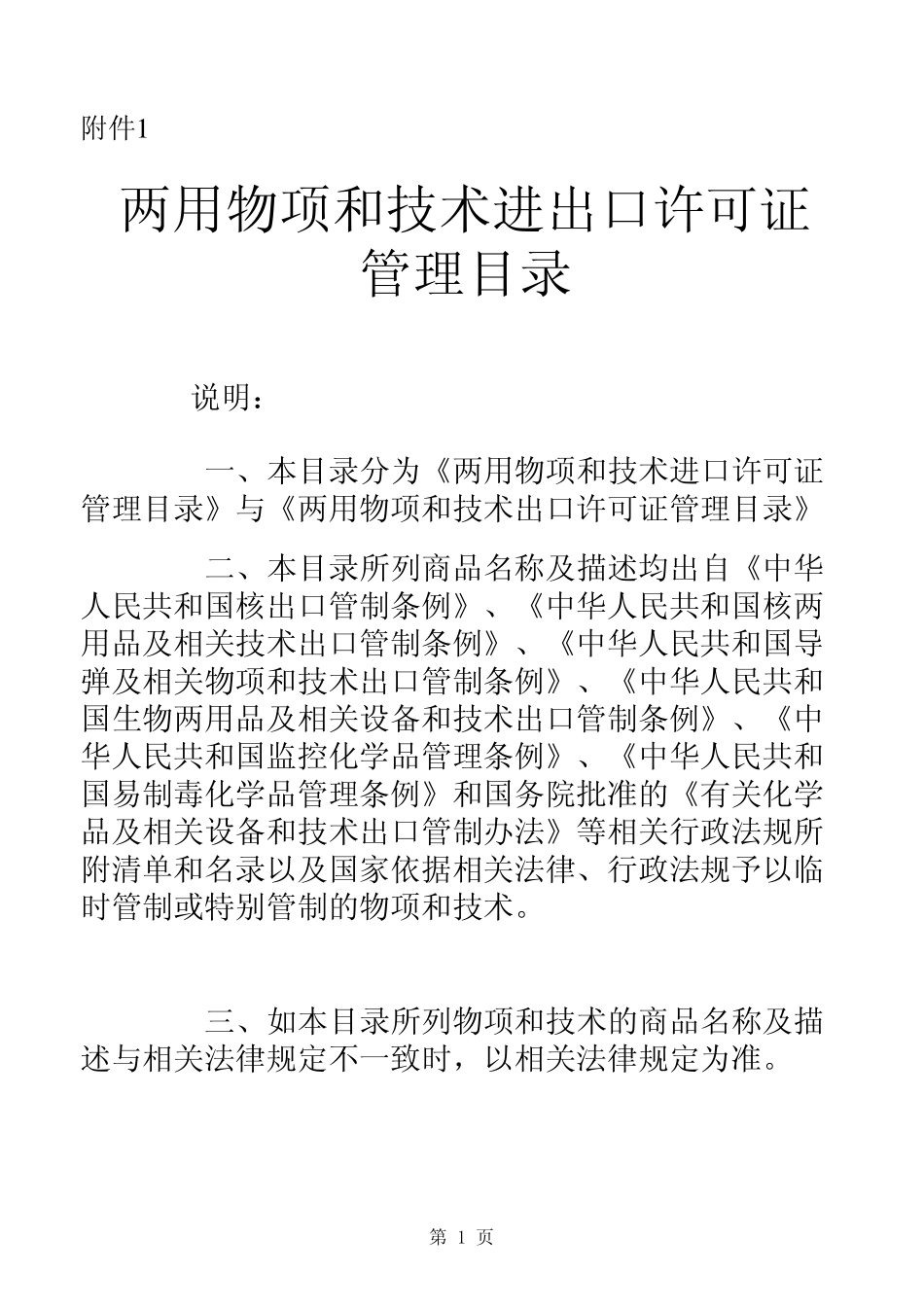 两用物项许可证_第1页