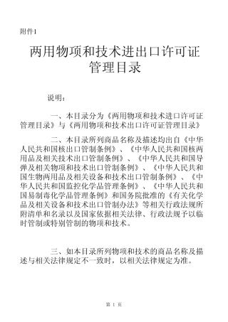 两用物项许可证