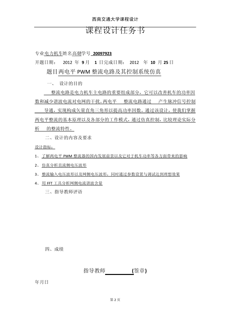 两电平PWM整流_第2页