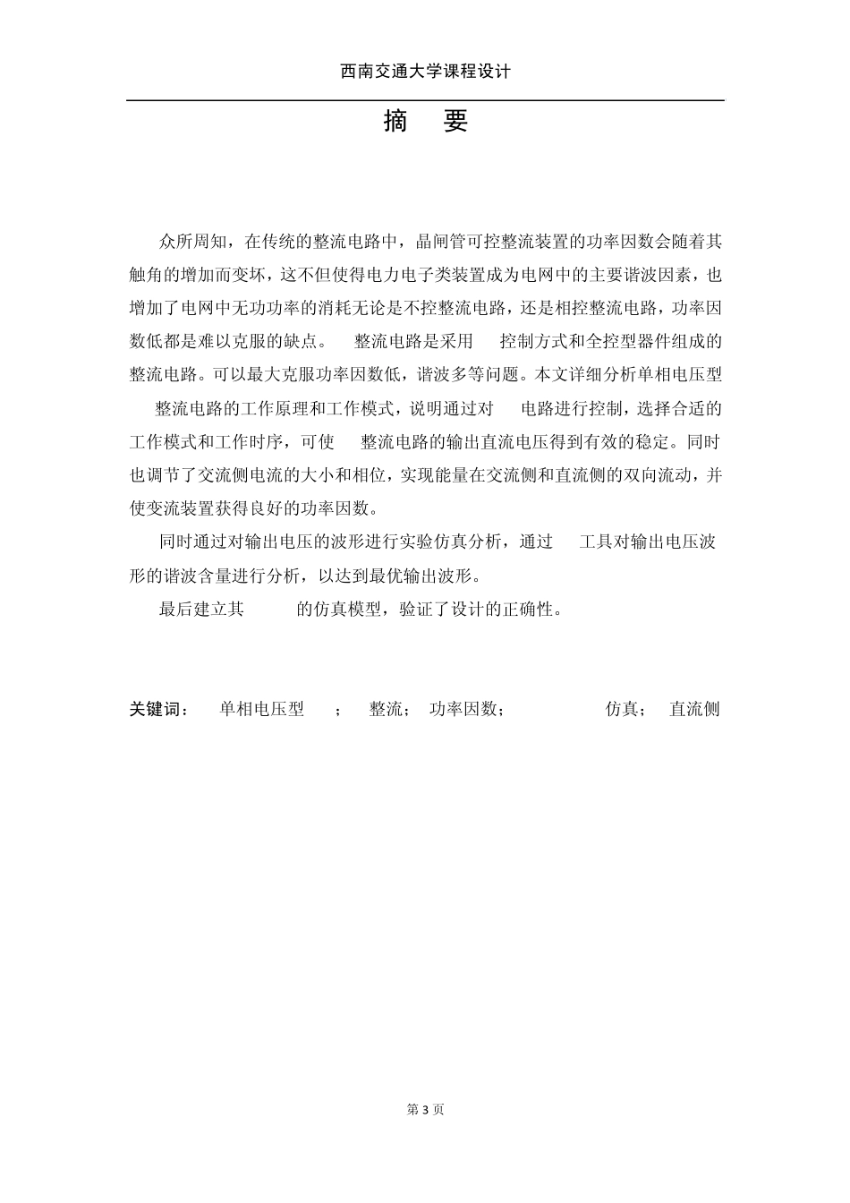 两电平PWM整流_第3页