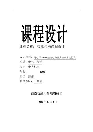 两电平PWM整流