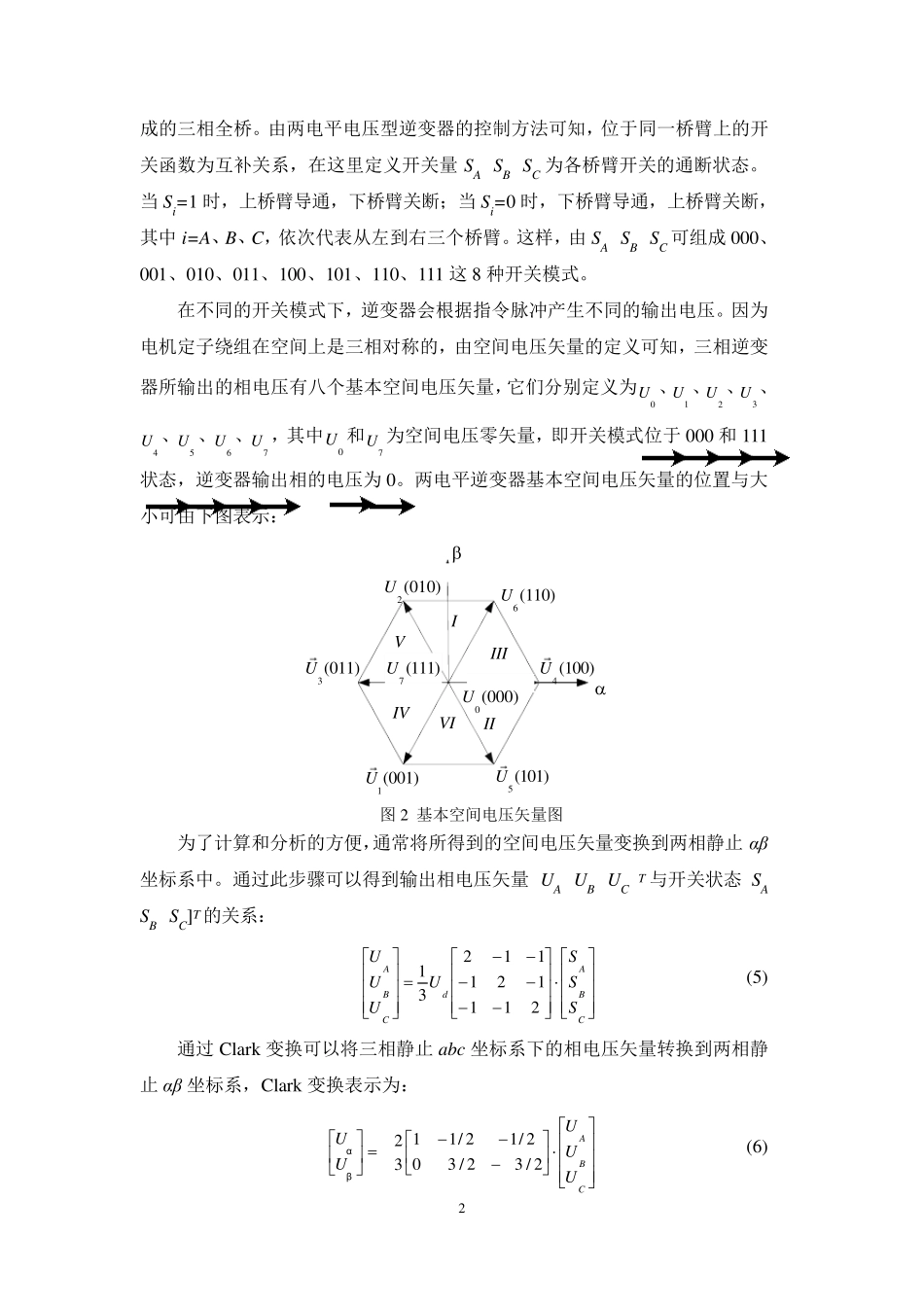 两电平SVPWM仿真报告_第2页