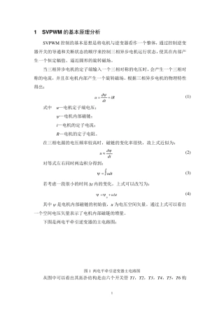 两电平SVPWM仿真报告