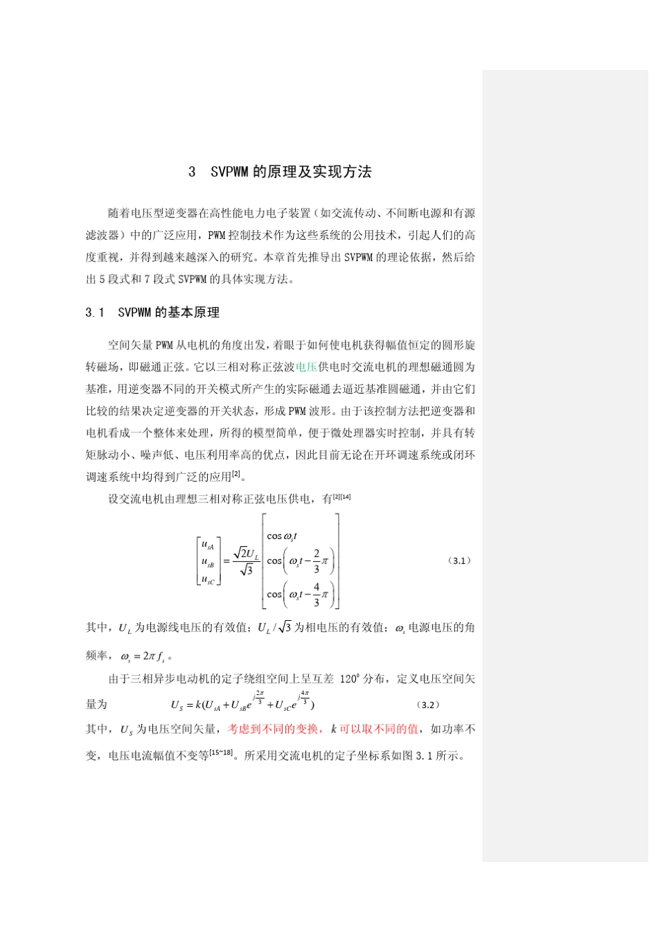 两电平SVPWM算法_第1页