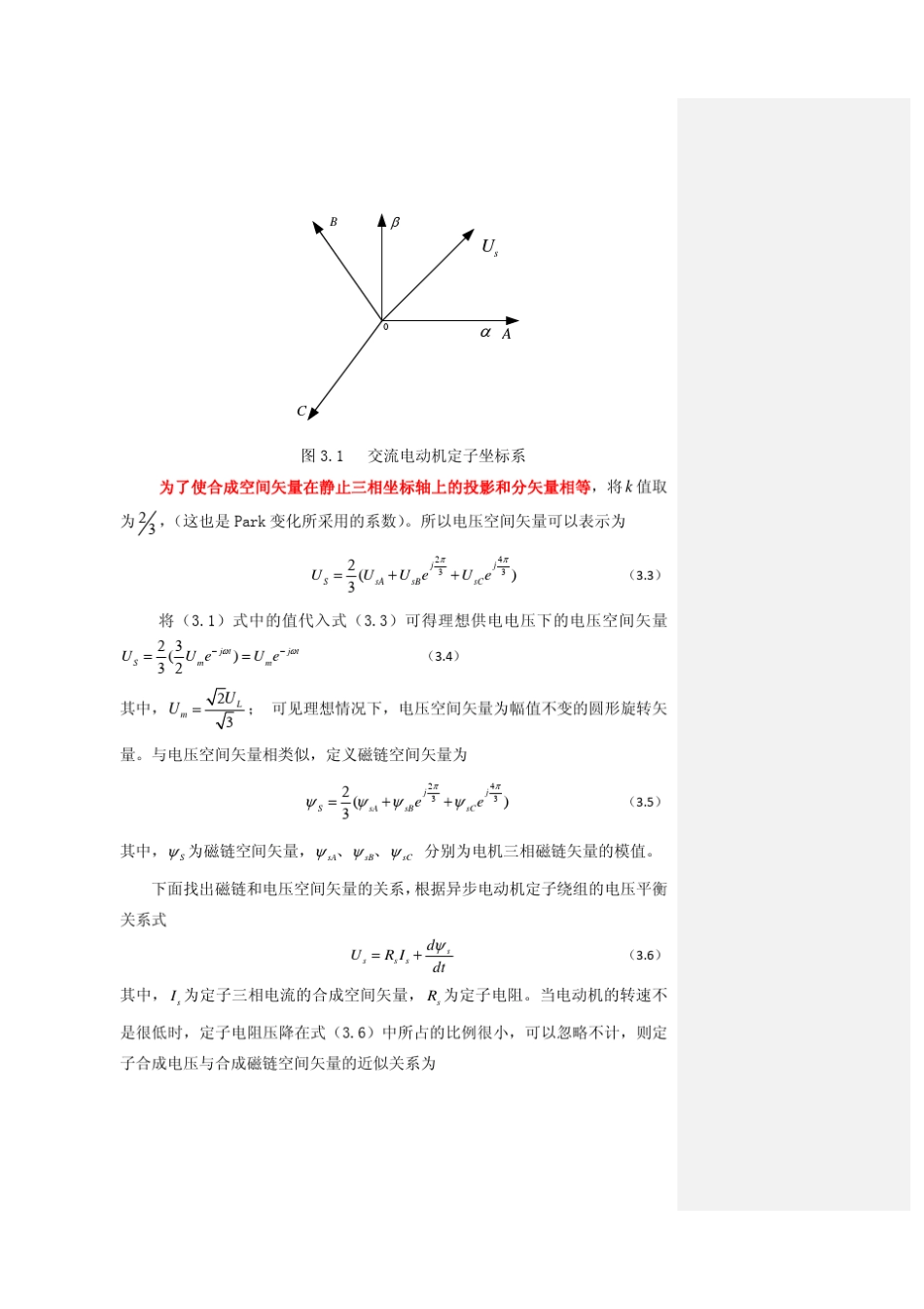两电平SVPWM算法_第2页