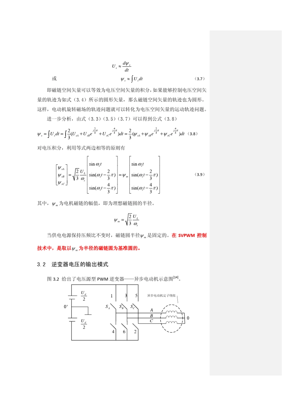 两电平SVPWM算法_第3页