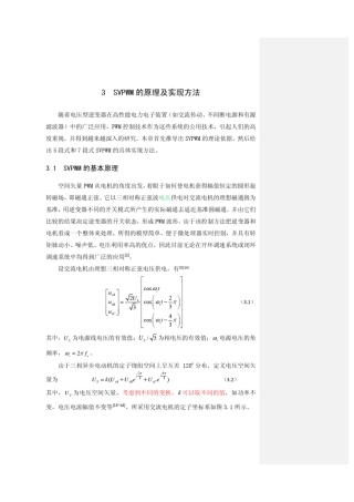 两电平SVPWM算法
