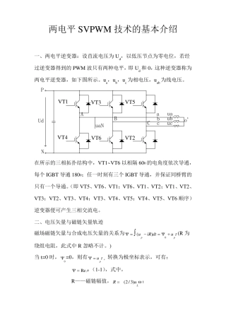 两电平逆变器调制基本介绍