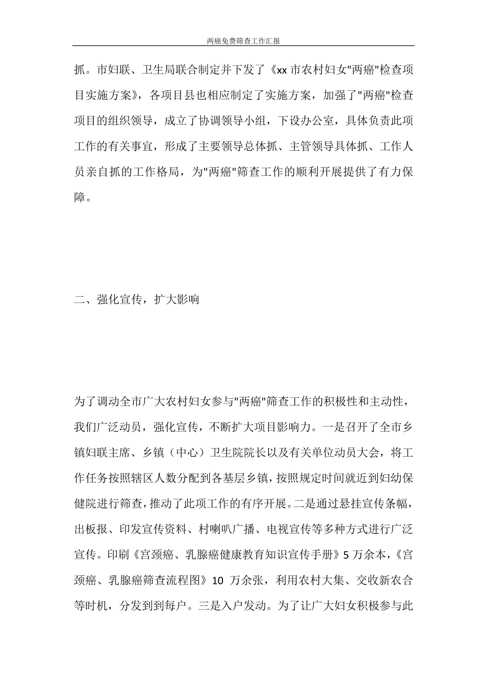 两癌免费筛查工作汇报_第2页