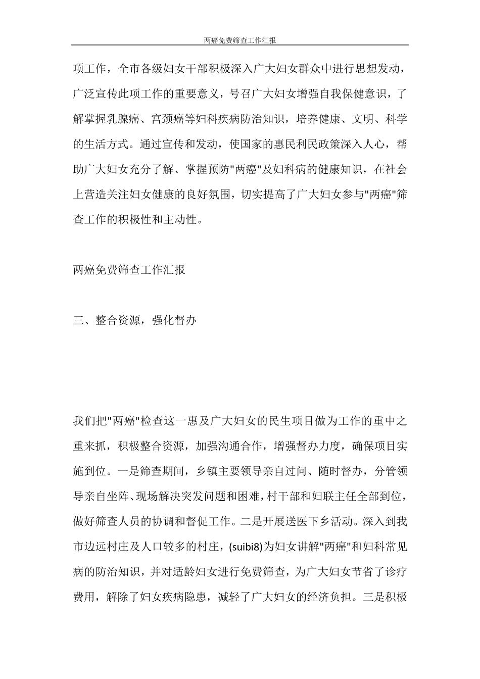 两癌免费筛查工作汇报_第3页