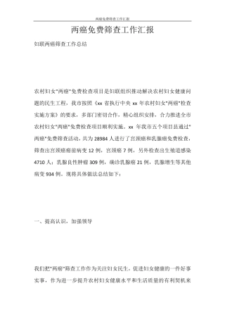 两癌免费筛查工作汇报