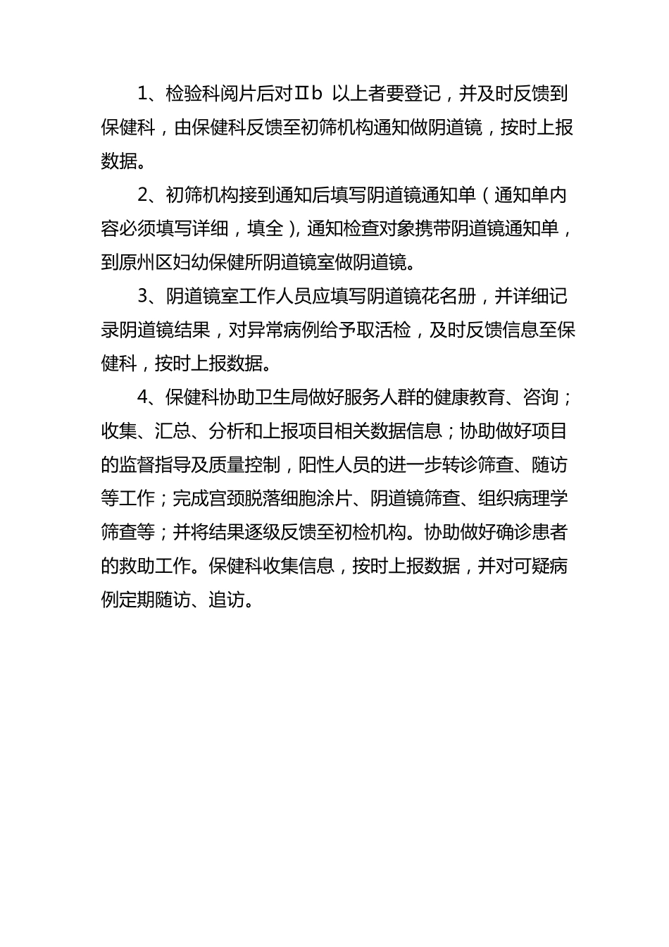 两癌检查制度1_第2页