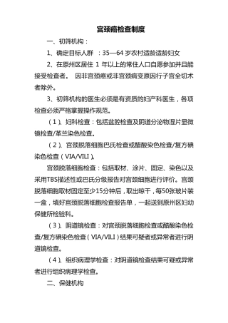 两癌检查制度1