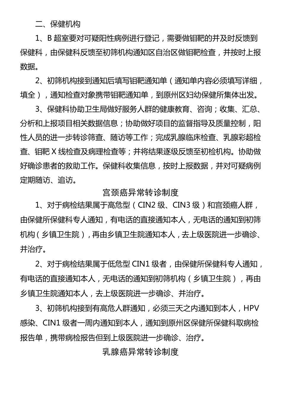 两癌检查制度流程_第3页