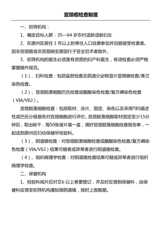 两癌检查制度流程