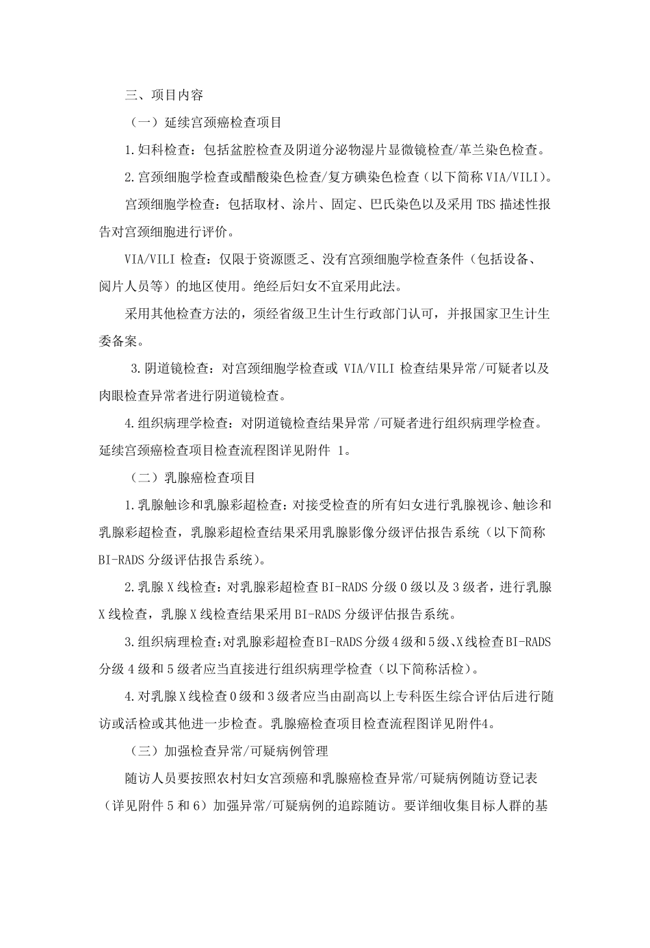 两癌检查实施方案2015年版国家_第2页