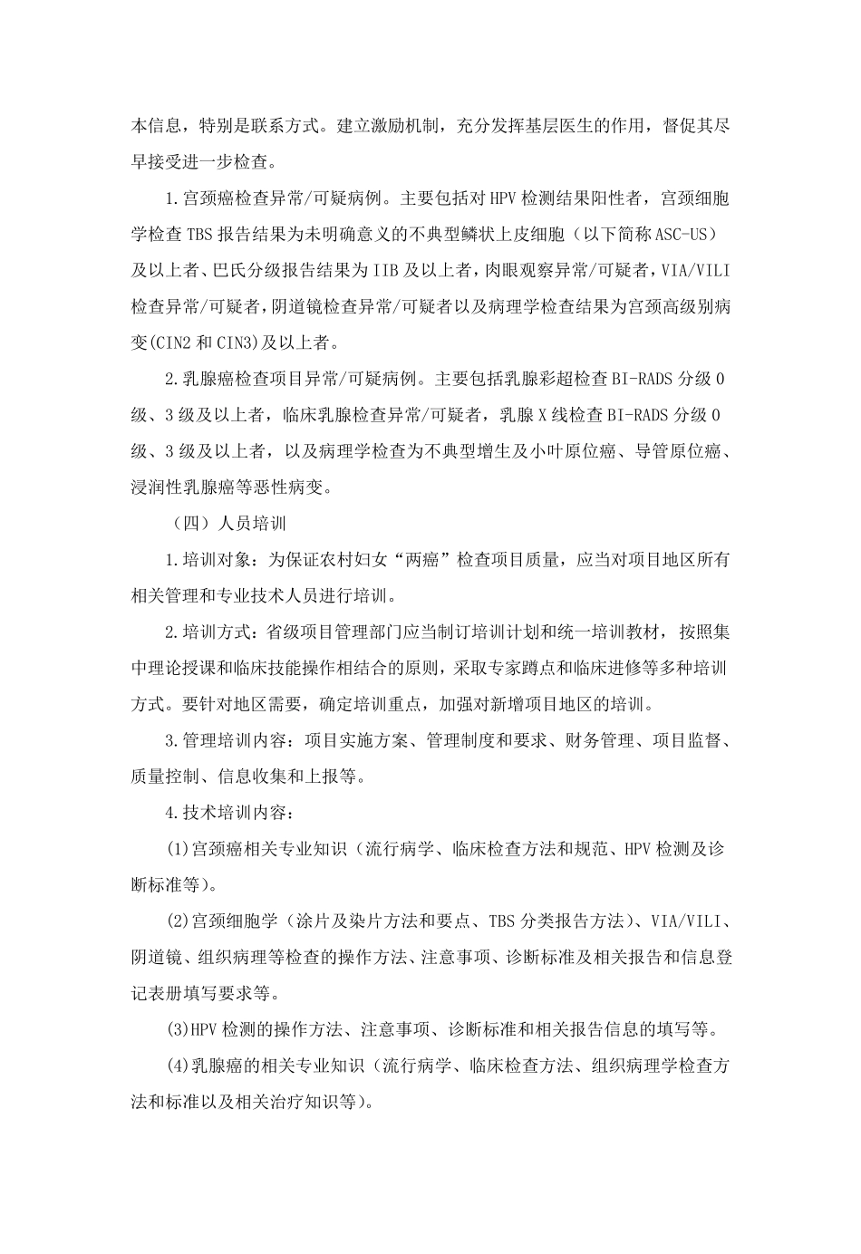 两癌检查实施方案2015年版国家_第3页