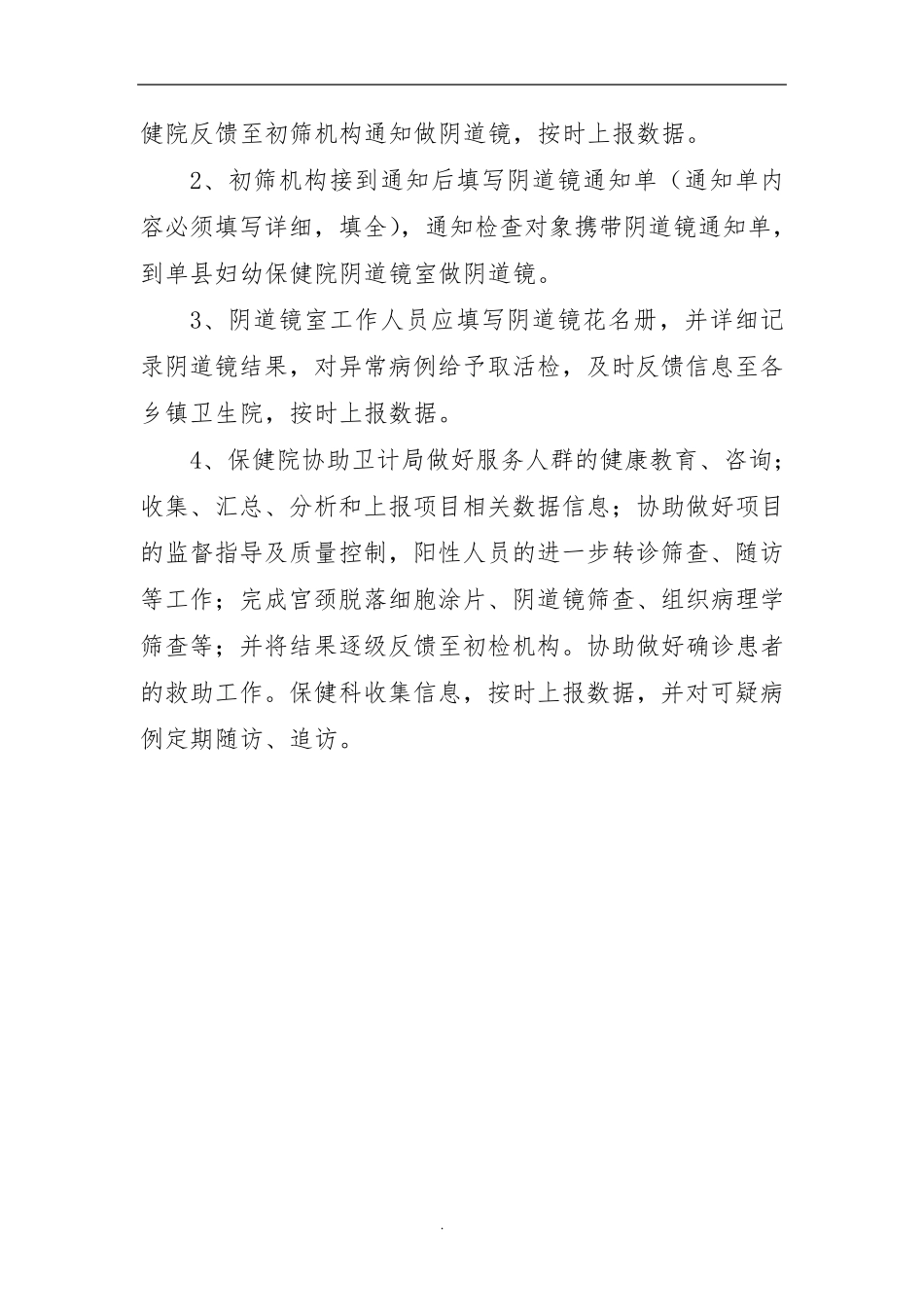 两癌检查转诊制度_第2页