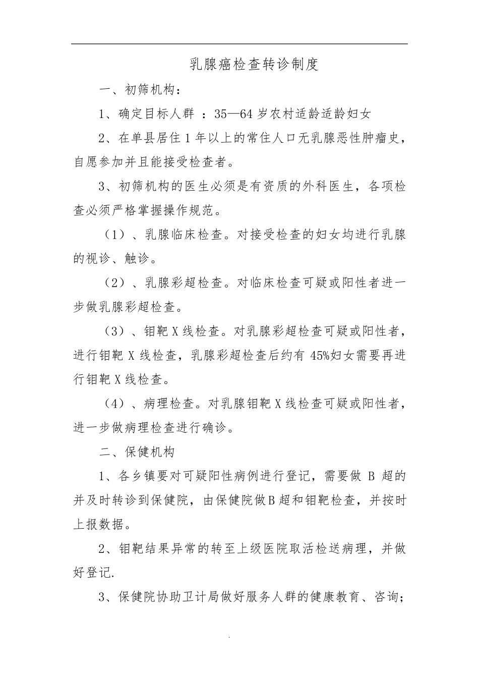 两癌检查转诊制度_第3页