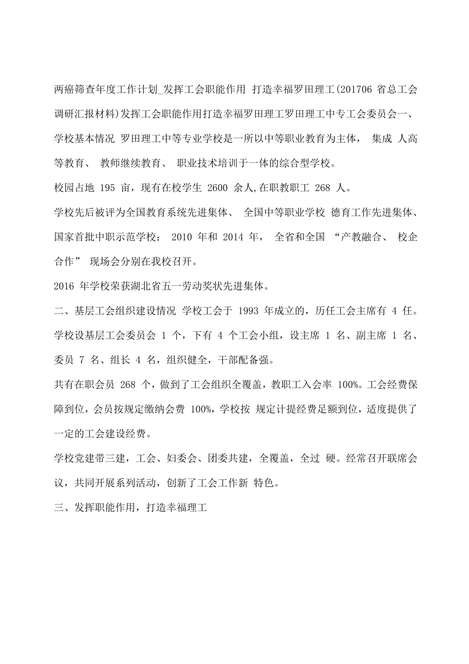 两癌筛查年度工作计划_第3页