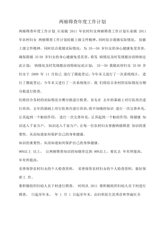 两癌筛查年度工作计划