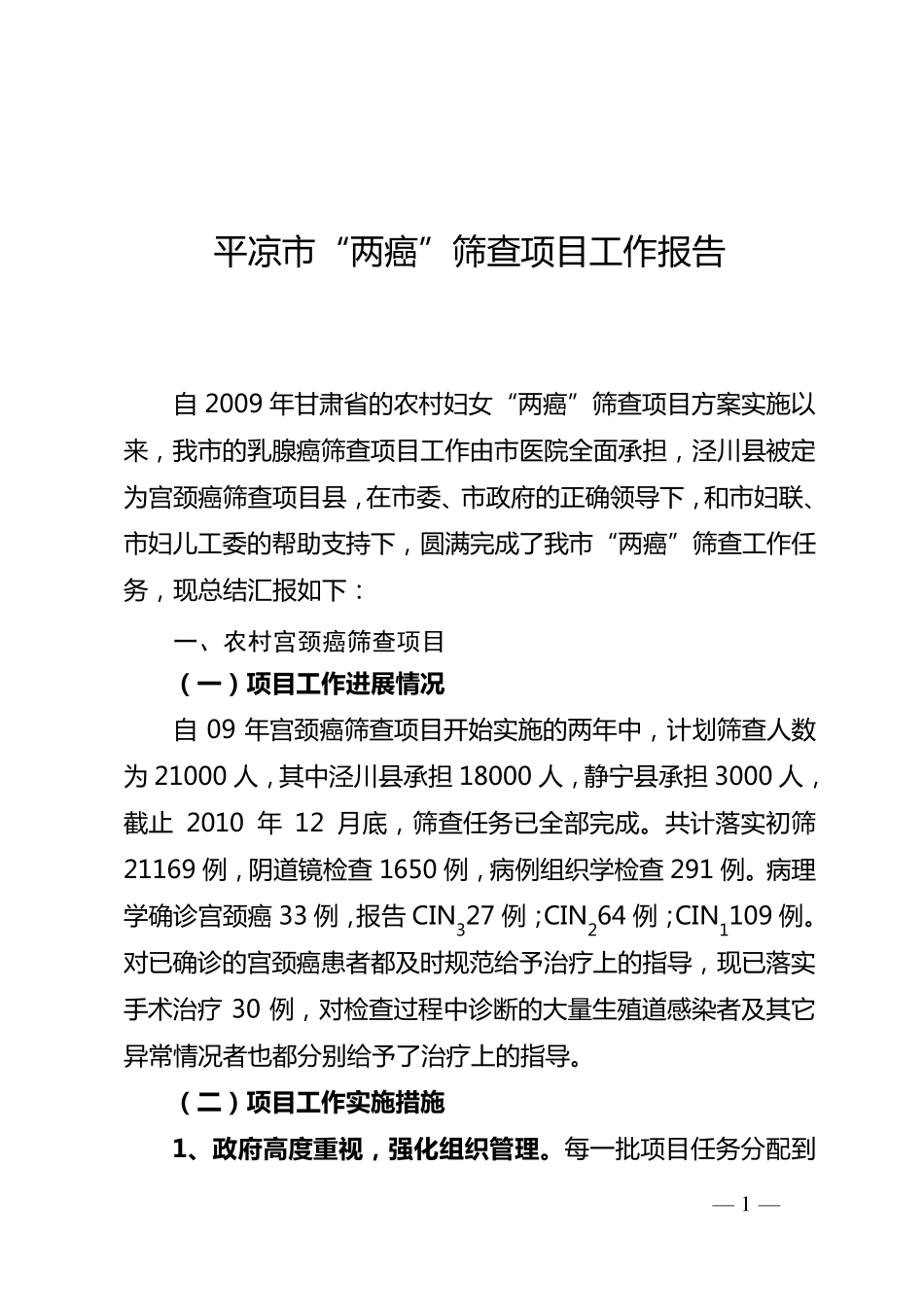 两癌筛查报告2_第1页