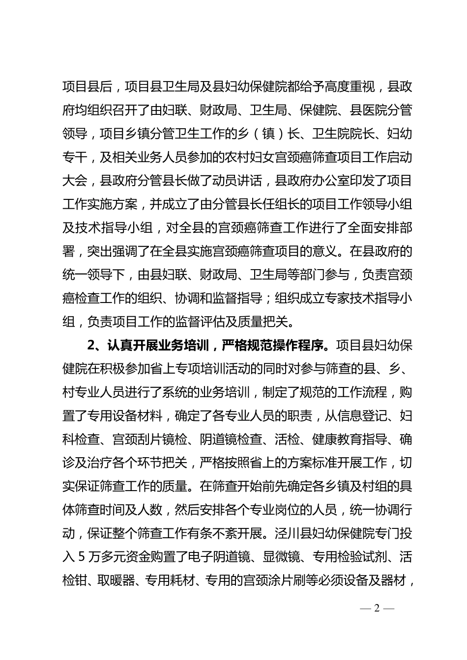 两癌筛查报告2_第2页