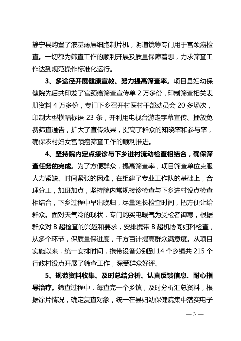 两癌筛查报告2_第3页