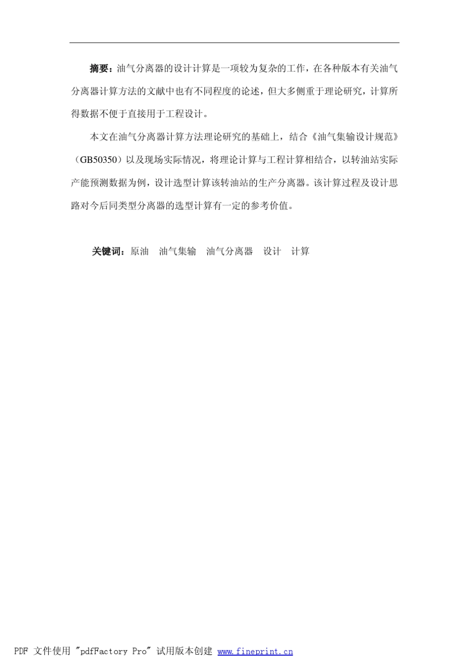 两相分离器选型计算_第1页