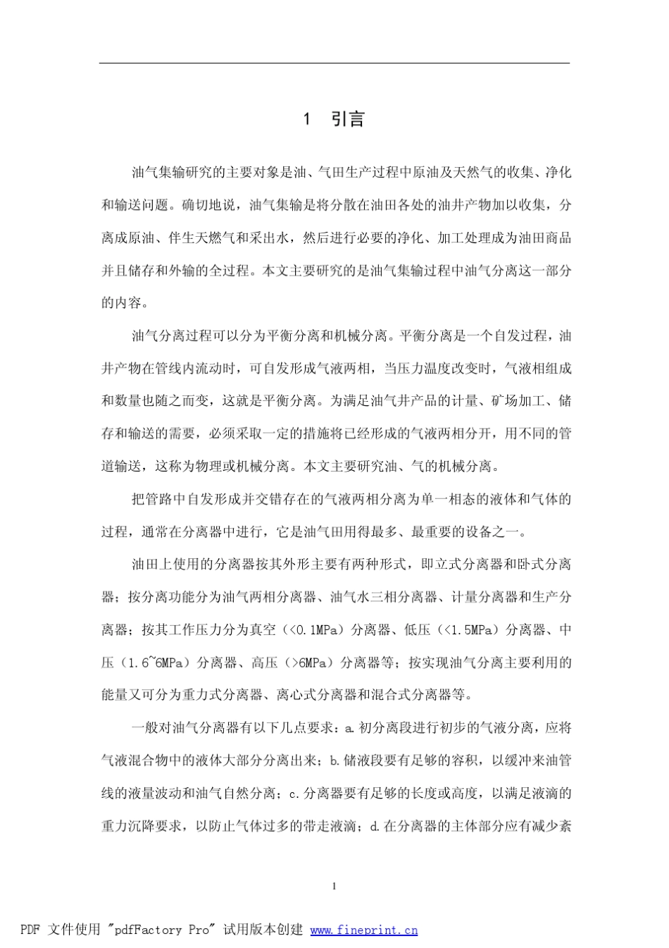 两相分离器选型计算_第2页