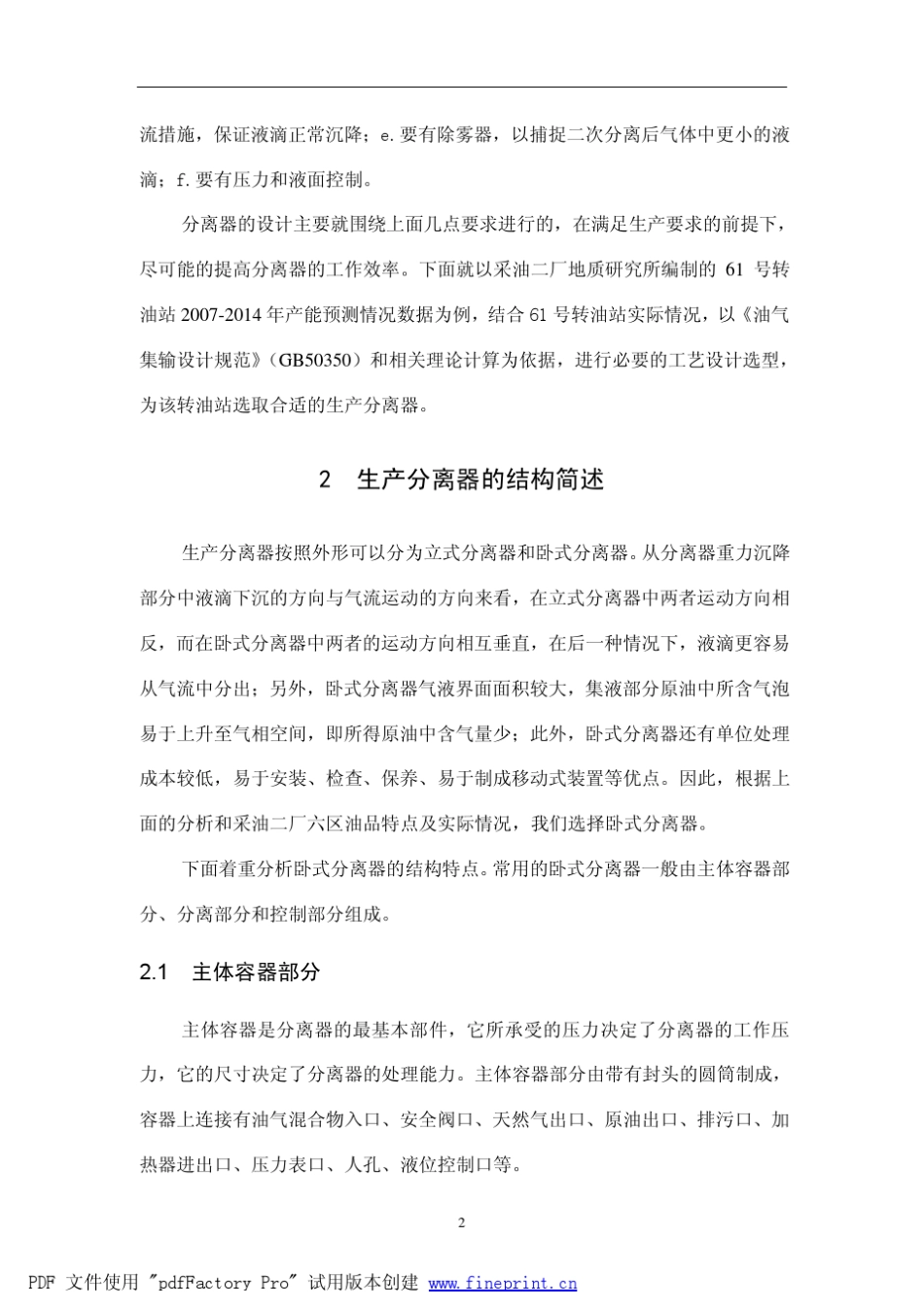 两相分离器选型计算_第3页