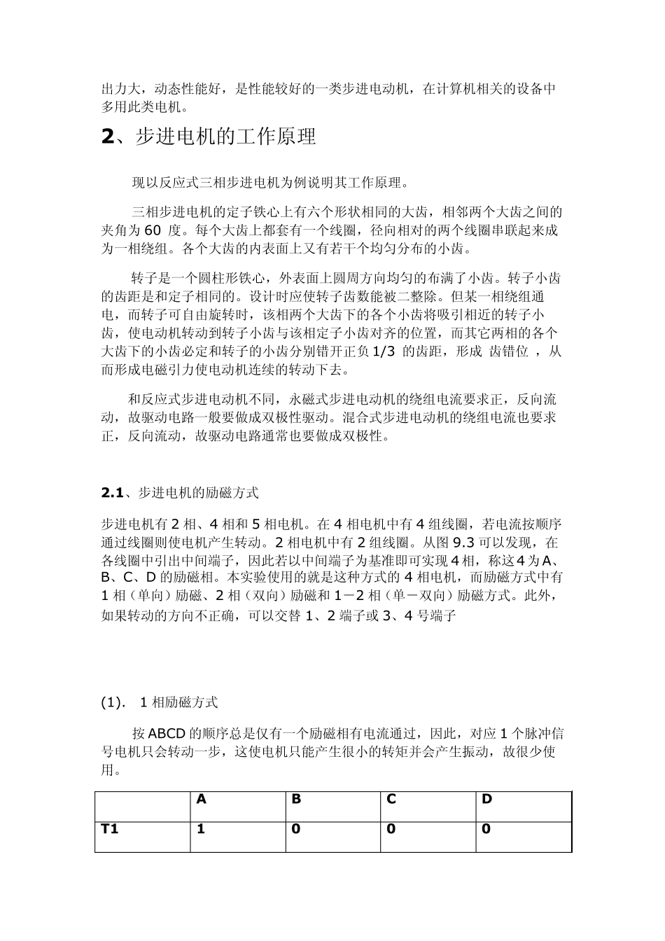 两相四线励磁方式步进电动机_第3页