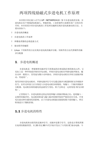 两相四线励磁方式步进电动机