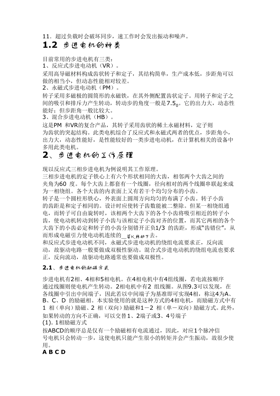 两相四线步进电机_第2页