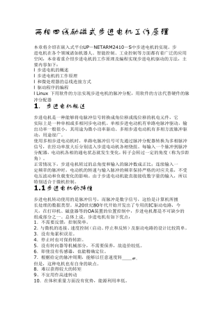 两相四线步进电机