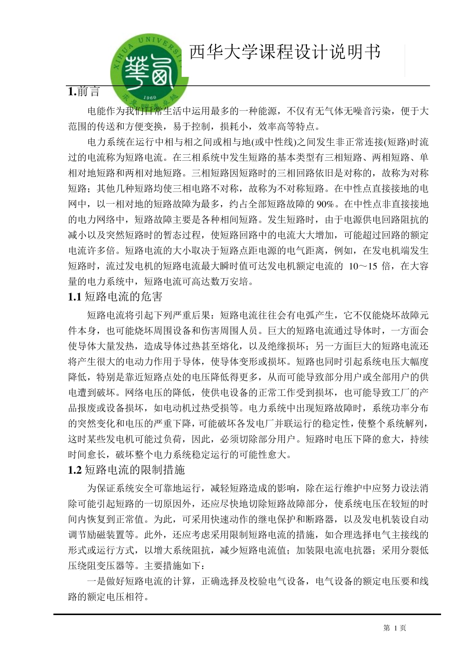 两相接地短路电流的计算_第2页