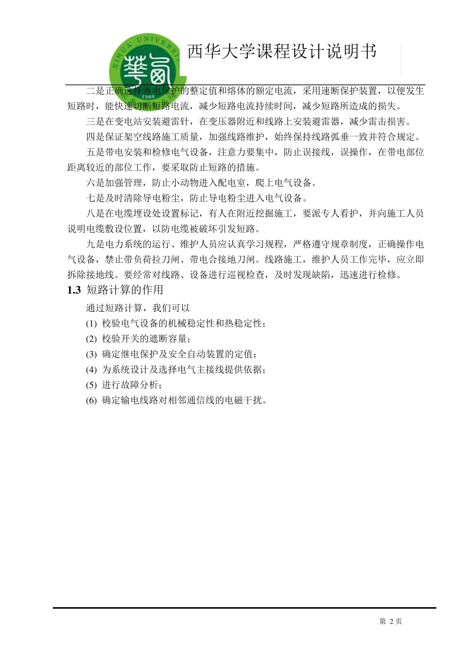 两相接地短路电流的计算_第3页