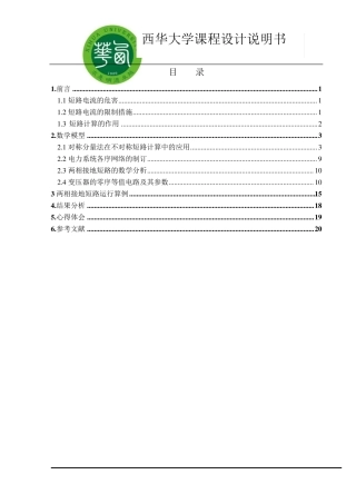 两相接地短路电流的计算