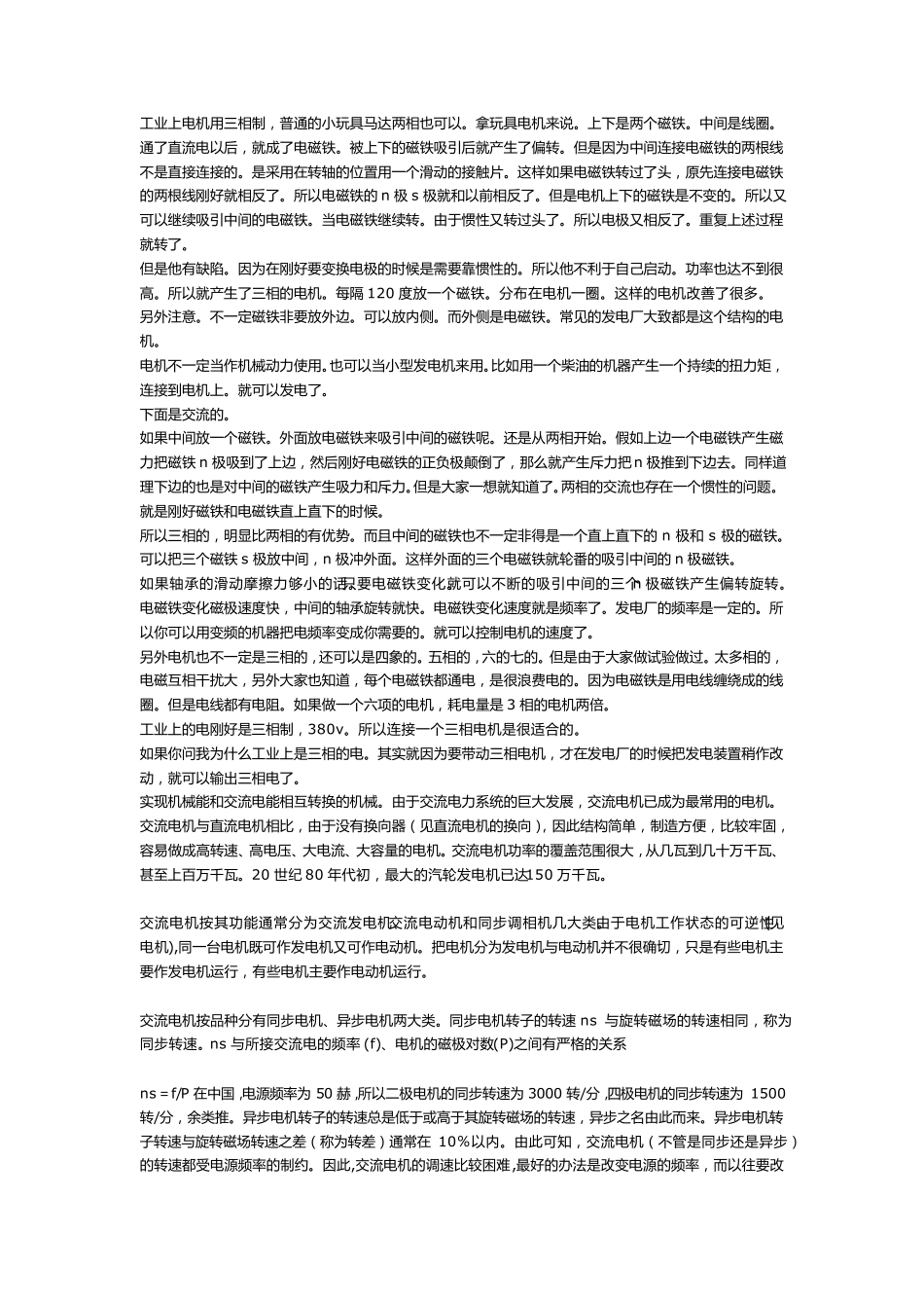 两相步进电机的原理_第1页