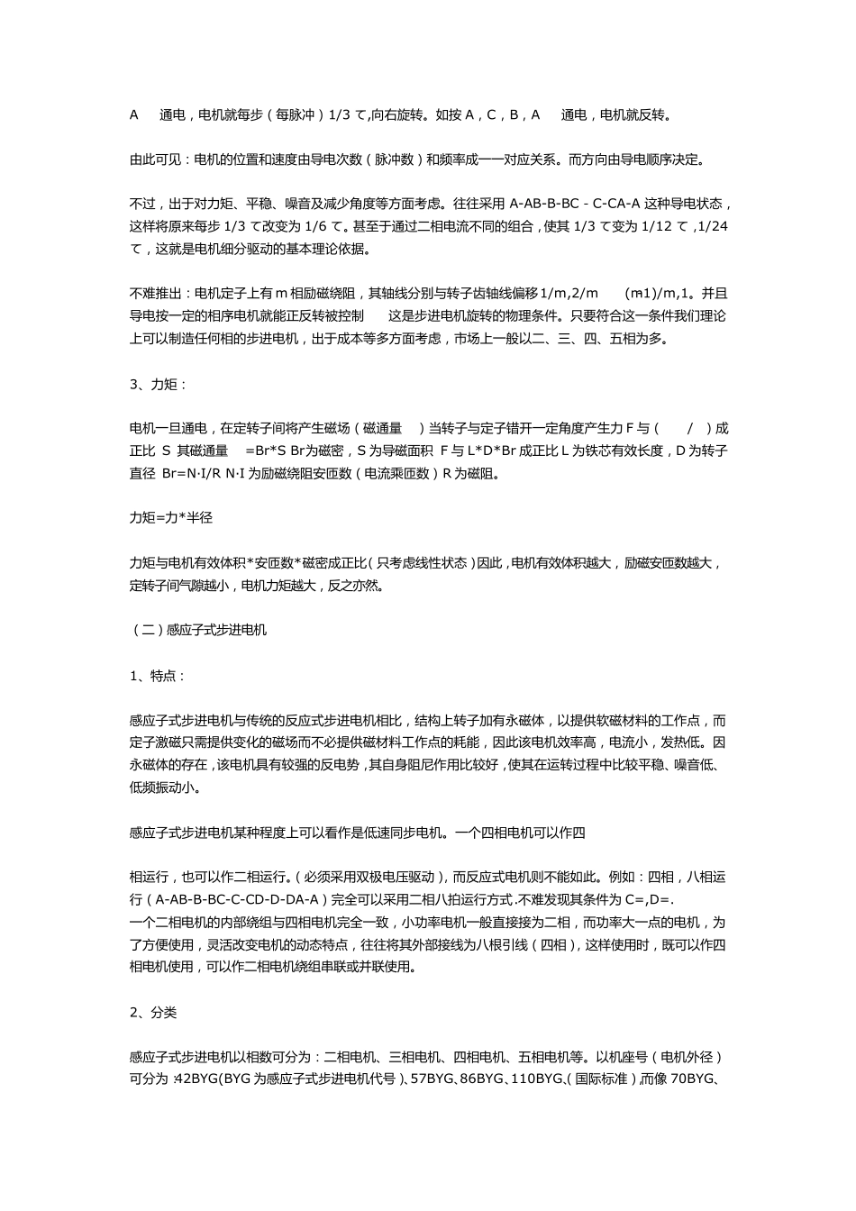 两相步进电机的原理_第3页